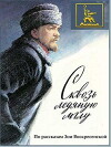 Skvoz ledyanuyu mglu (1965)