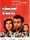 Lastu Shaytanan Wala Malakan (1980)