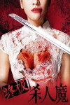 Chinatown Murder (2016)