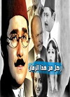 Mosharafa: A Man of This Time (2011)