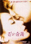 Gipeun seulpeum (1997)