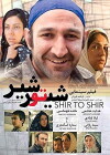 Shir too Shir (2012)