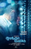 Thoongaavanam (2015)