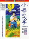 Growing Up (1983)