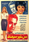 Without an Appointment (1962)