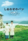 Shiawase no pan (2012)