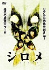 Shirome (2010)