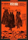 The Wanderers (1973)