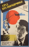 Gruz bez markirovki (1986)