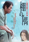 The Dark Corners of the Shelves (2007)