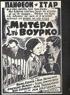 Mother in the Mud (1953)