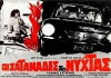 Oi satanades tis nyhtas (1972)
