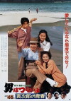 Tora-San Makes Excuses (1992)