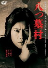 The 8-Tomb Village (1996)