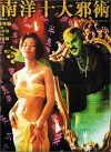 The Eternal Evil of Asia (1995)