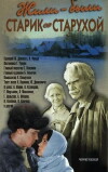 There Was an Old Couple (1965)