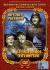 Antosha Rybkin (1942)