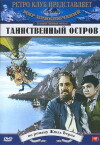 Tainstvennyy ostrov (1941)