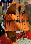 Roda dos Milhões (1998)