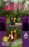 Mou jing shi fen (1993)