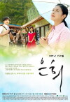 Eunhui (2013)