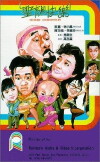 Sheng dan kuai le (1984)