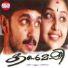 Kanmashi (2002)