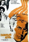 Der wichtigste Tag (1974)