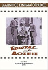 Erotas... me doseis (1959)
