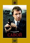 Savoy (1990)