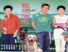 Chung muk ching yuen (1999)