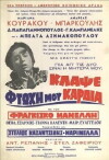 Klapse, ftohi mou kardia (1962)