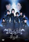 Messiah Eisei no shou (2016)