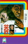 Xiao jiang (1985)