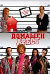 Domashen Arest (2011)