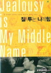 Jealousy Is My Middle Name (2002)