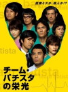 The Glory of Team Batista (2008)