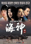 Emperor of the Sea (2004)