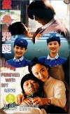 Yong shi wo ai (1994)