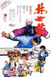 Magnificent Butcher (1979)