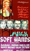 Soft Hands (1963)