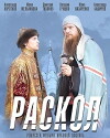 Raskol (2011)