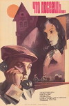 Ideaalmaastik (1981)