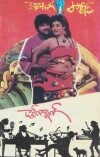 Donga Police (1992)