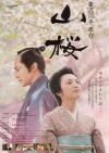 Yamazakura (2008)