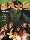 Operation Pink Squad II (1989)