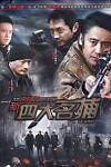 Xin si da ming bu (2013)