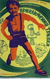 Trawkas Abenteuer (1976)
