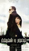 Taymour and Shafika (2007)