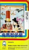 Gui ma zhi duo xing (1981)